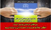 پویش ملی مبارزه با سرطان 