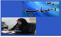 انتصاب دکتر فریماه چمنی میرزایی بعنوان مشاوراموربانوان