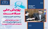 همراهی کادر بهداشت و درمان همزمان با پویش ملی سلامت 