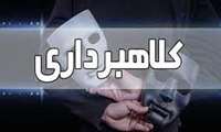 هشدار کلاهبرداری از سوی شرکت جعلی 