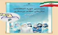 آگهی ثبت‌نام کاندیداهای انتخابات ششمین دوره هیئت ‌مدیره های