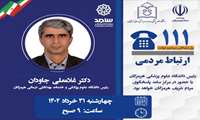 پاسخگویی به سوالات مردمی در مرکز سامد (سامانه ارتباطات مردمی ۱۱۱) توسط دکتر جاودان رئیس دانشگاه علوم پزشکی هرمزگان 