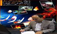 چهارشنبه سوری یا چهارشنبه سوزی ! مراقب سلامت خود و دیگران باشیم 