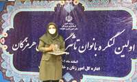 چهره های ماندگار زنان و تاثیرگذار هرمزگان معرفی شدند
