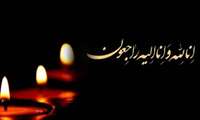 پیام تسلیت رئیس دانشگاه علوم پزشکی هرمزگان به مناسبت درگذشت پدر گرامی سرکار خانم مهندس آذر بنگلی و آقای مهندس عمادالدین بنگلی 