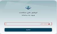 ثبت نام از داوطلبین عضویت در شورایعالی سازمان نظام پرستاری
