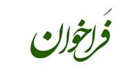  فراخوان فوری جذب پزشک در مراکز