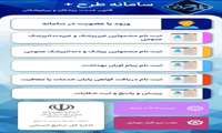گذراندن طرح برای ۹ رشته تحصیلی علوم پزشکی اجباری شد