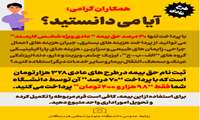 اطلاعیه بیمه تکمیلی درمان آتیه سازان حافظ