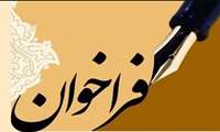 فراخوان جذب ماما 
