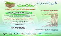 فراخوان پنجمین جشنواره ملی شعر سلامت 