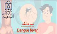 مباحث آموزشی تب دانگ