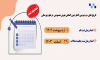 دومین کنگره بین المللی هوش مصنوعی در علوم پزشکی