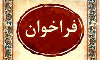 فراخوان جذب پزشک متخصص کودکان جهت مرکز آموزشی، درمانی کودکان بندرعباس