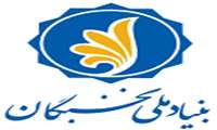 برگزاری کارگاه مجازی تسهیلات ملی نخبگان ویژه دانشجویان
