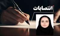 دکتر زینب پوررمضان به عنوان سرپرست حوزه مدیریت نظارت و ارزیابی مواد و فرآورده های دارویی معاونت غذا ودارو منصوب شد