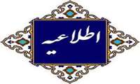 اعلام نتیجه اولیه آزمون استخدام پیمانی بهورز مورخ 1402/9/23( جهت مصاحبه)