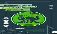 همایش ملی خانواده سبز
