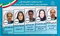 ارتقا رتبه اعضای هیئت علمی دانشگاه علوم پزشکی هرمزگان