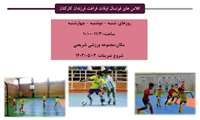 راه اندازی کلاس فوتسال طرح اوقات فراغت فرزندان کارکنان(پسران)