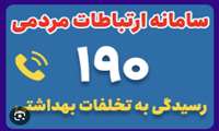 بررسی ۳۵۴ موردشکایت مردمی در تعطیلات نوروزی