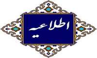 اعلام نتیجه اولیه آزمون استخدام پیمانی بهورز مورخ 1403/2/17( جهت مصاحبه)