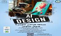مسابقه طراحی تصویر « AI DESIGN »