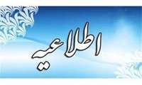 اطلاعیه/ فراخوان جذب پرستار و ماما 