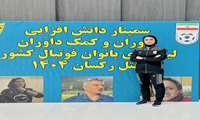 درخشش دانشجوی دانشکده علوم‌پزشکی غرب هرمزگان در آزمون داوری فوتبال کشوری