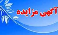برگزاری مزایده اجاره بوفه پردیس دانشگاه علوم پزشکی