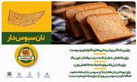 پویش ملی اطلاع رسانی تغذیه سالم با موضوع نانو سلامت