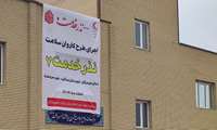 ارایه یک هزار و ۸۵۰ خدمت توسط کاروان سلامت در سه روز 