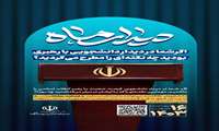 فراخوان ثبت‌نام دانشجویان برای دیدار رمضانی با رهبر معظم انقلاب
