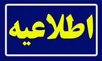 پذیرش مستقیم دستیاری از بین متقاضیان دوره کارورزی و پزشکان عمومی 