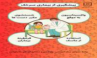 بهترین راه پیشگیری از سرخک واکسیناسیون به‌ موقع است