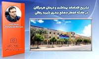 فیلم - گزارش اقدامات بهداشتی و درمانی هرمزگان در امدادرسانی به حادثه انفجار بندر شهید رجایی بندرعباس
