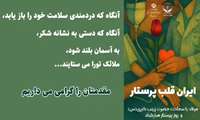 رهبر معظم انقلاب اسلامی: امروز پرستاران در چشم مردم ما از همیشه عزیزتر و شرافتمندترند