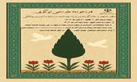فراخوان مسابقه طراحی لوگو شاهد و ایثارگران