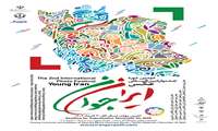 دومین دوره جشنواره بین المللی عکس ایران جوان