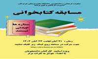 مسابقه کتابخوانی (ستاره ها چیدنی نیستند)