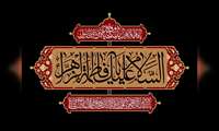 محفل دعای کمیل و روضه‌خوانی فاطمیه در بیت‌الزهرا برگزار شد