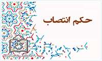 سرپرست بیمارستان حضرت ابوالفضل(ع) میناب منصوب شد.