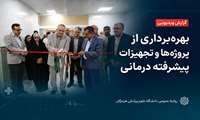 فیلم / افتتاح و بهره‌برداری از پروژه‌ها و تجهیزات پیشرفته درمانی در بندرعباس