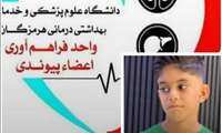 اهدای اعضای کودک ۹ ساله رودانی، امید را به سه بیمار بازگرداند