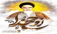 ۱۴ و ۱۵ خرداد؛ یادمان قیام، ایمان و رهبری