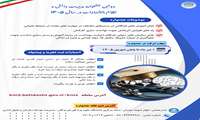 اطلاعیه برگزاری دومین جشنواره مدیریت دانش و نظام پیشنهادات در سال 1405
