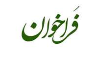 فراخوان خدمت داوطلبانه کادر پرستاری هرمزگان برای خدمت در مراکز درمانی استان هرمزگان