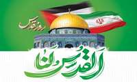 همه مردم، هم‌دست و هم‌دل؛ با ایثارگری و ایستادگی در روز قدس