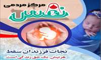 تأکید بر آگاهی‌بخشی درباره سلامت باروری همزمان با هفته سلامت و جمعیت در کیش