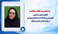 ایثار در اهدای عضو، فرصتی برای زندگی دوباره